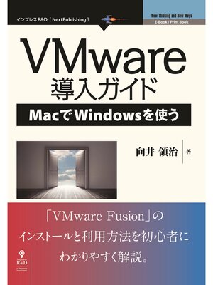 cover image of VMware導入ガイド―MacでWindowsを使う